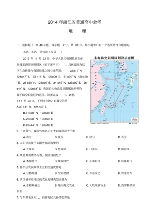 浙江普通高中会考地理