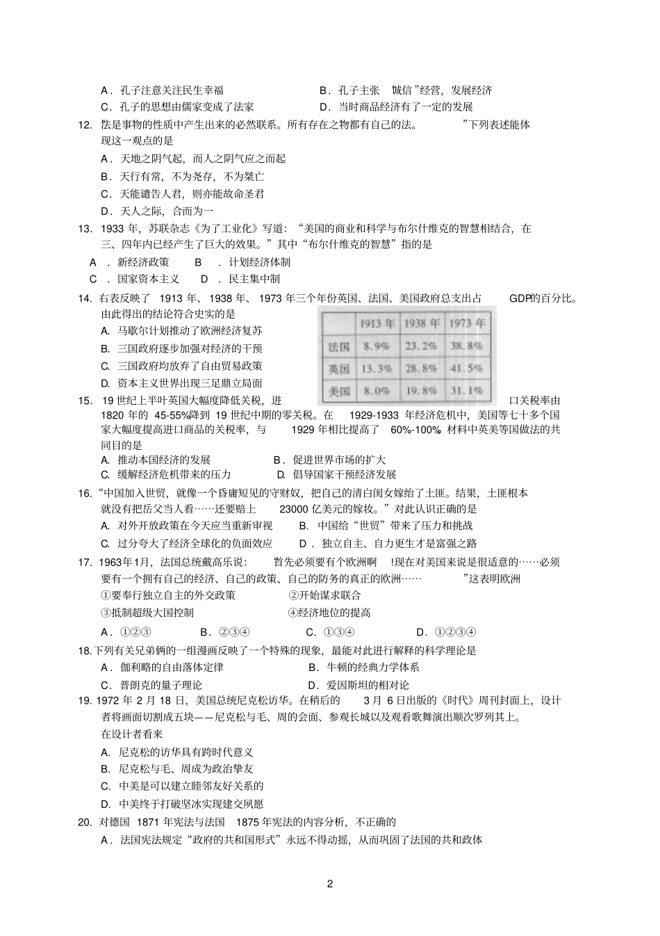 浙江慈溪中学2013届高三第一次月考考试历史试题参考资料_第2页