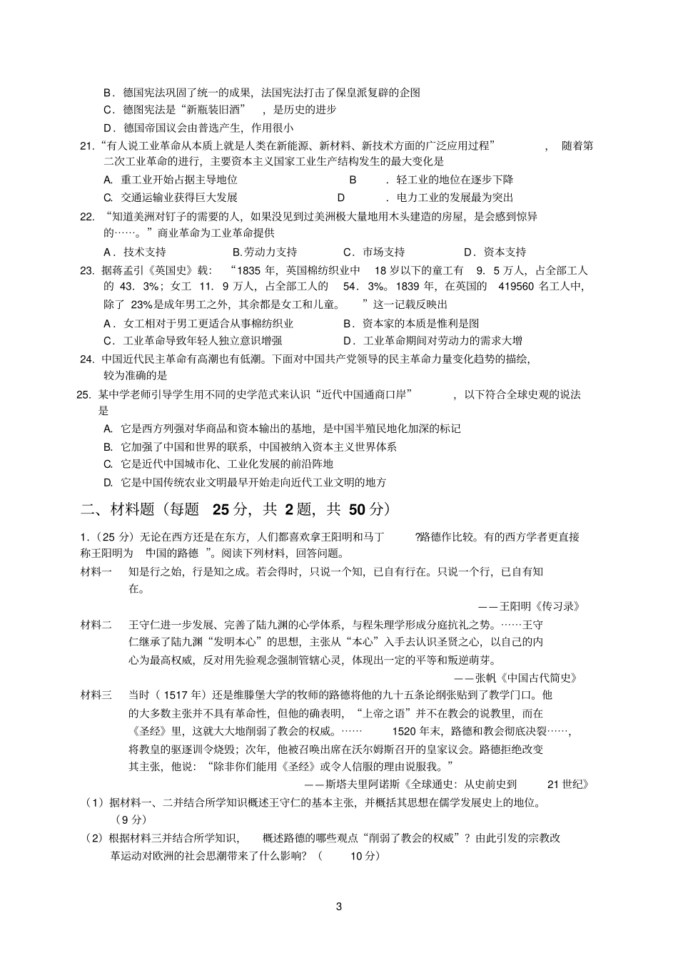 浙江慈溪中学2013届高三第一次月考考试历史试题参考资料_第3页