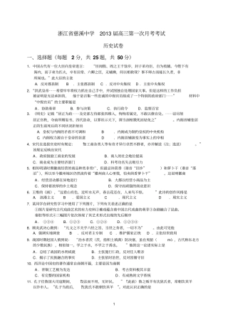 浙江慈溪中学2013届高三第一次月考考试历史试题参考资料