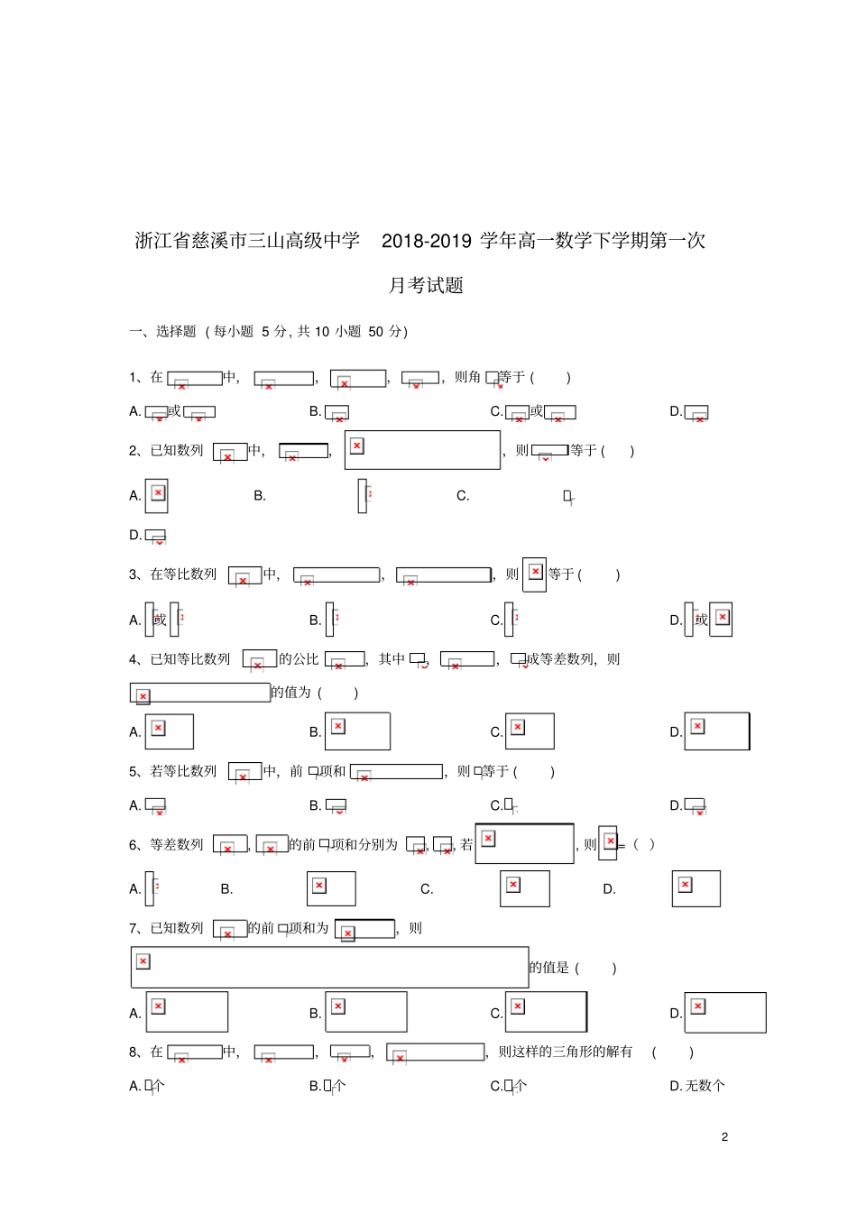 浙江慈溪三山高级中学2018_2019学年高一数学下学期第一次月考试题_第2页