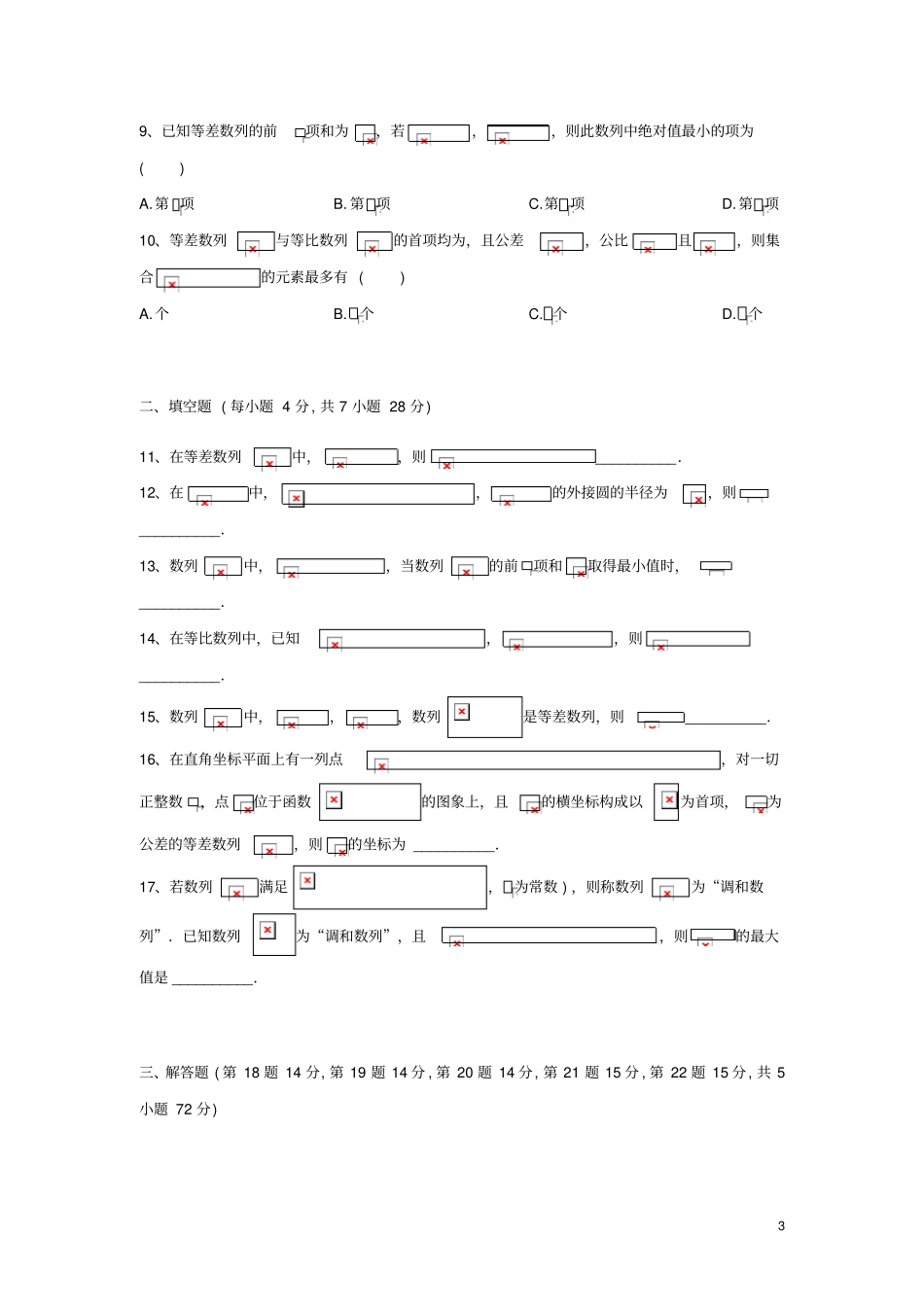 浙江慈溪三山高级中学2018_2019学年高一数学下学期第一次月考试题_第3页