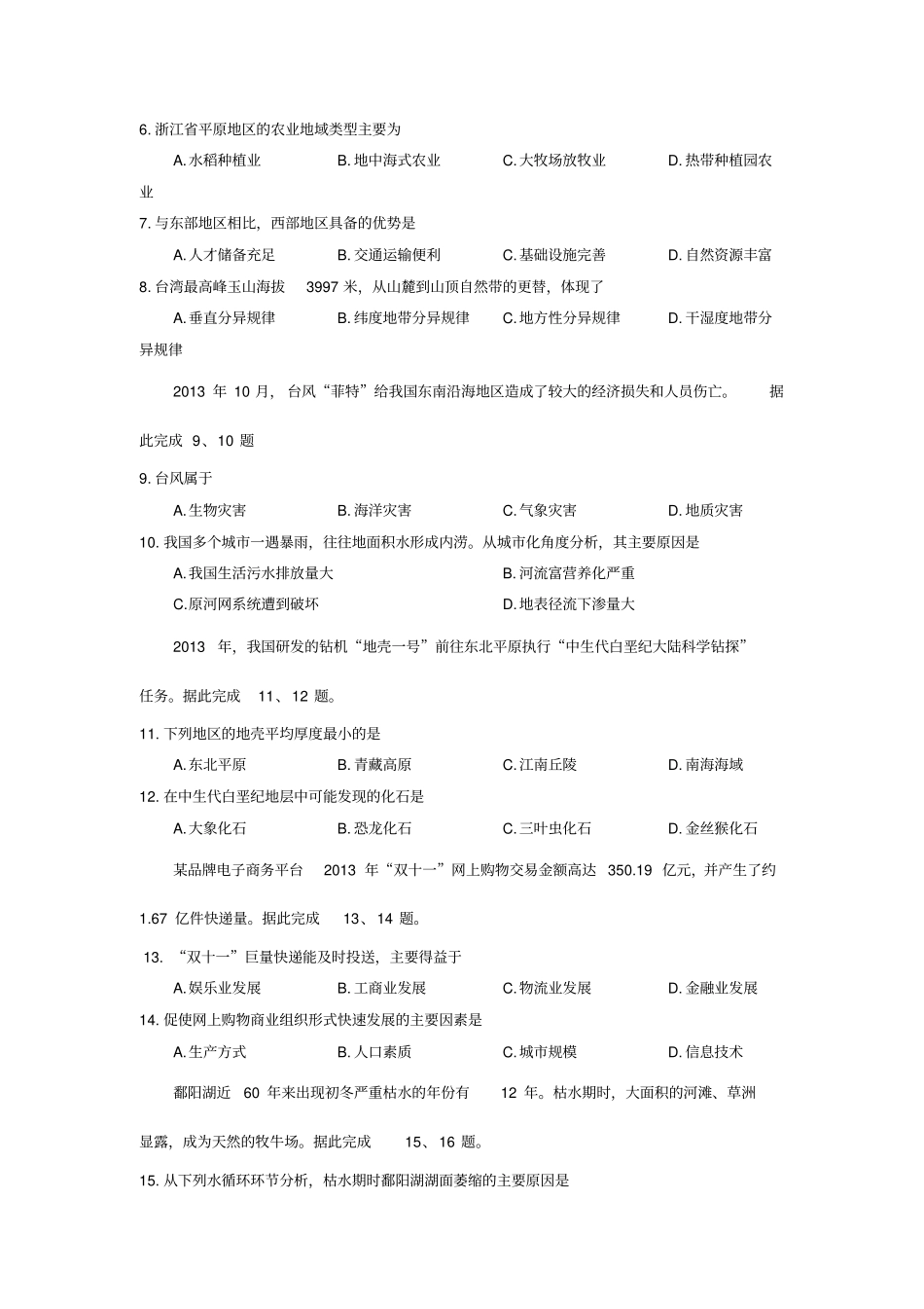 浙江普通高中学业水平考试地理试题版含答案_第2页