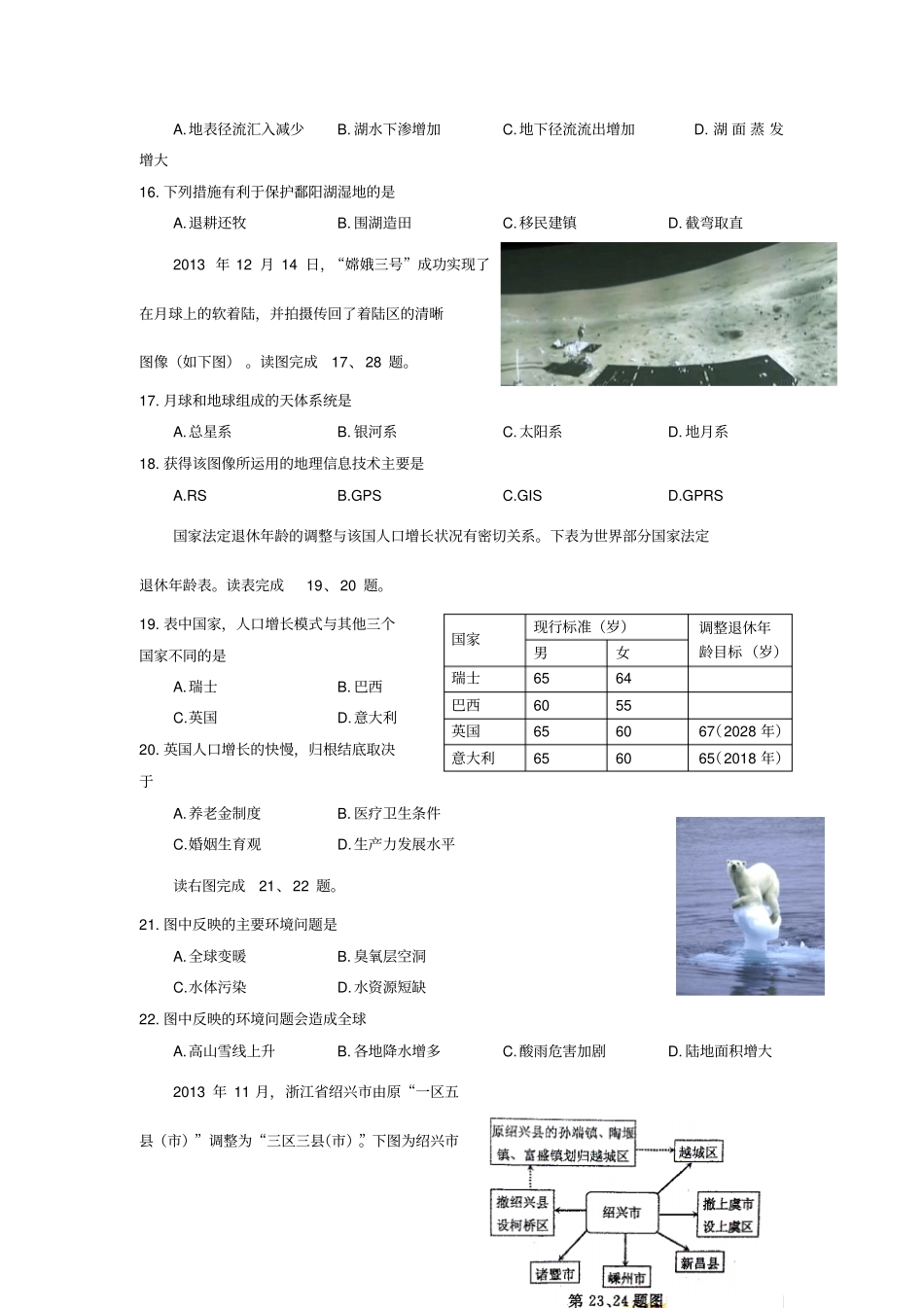 浙江普通高中学业水平考试地理试题版含答案_第3页