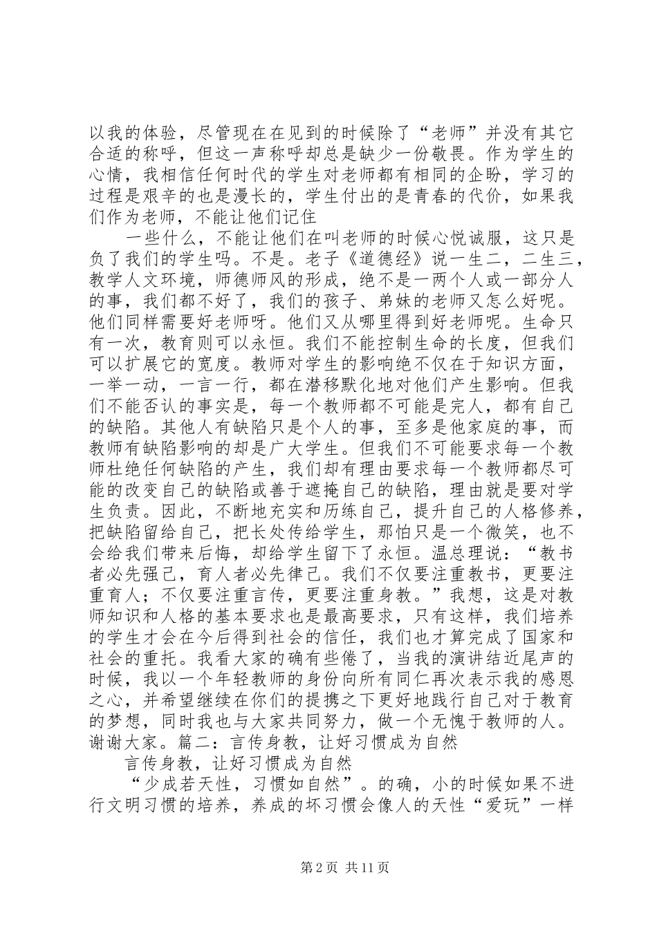 言传身教演讲稿范文_第2页