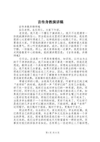 言传身教演讲稿范文