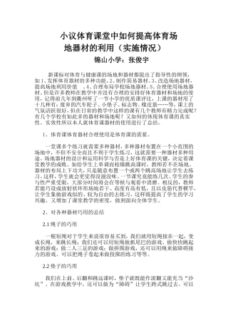 体育器材与场地的合理运用计划