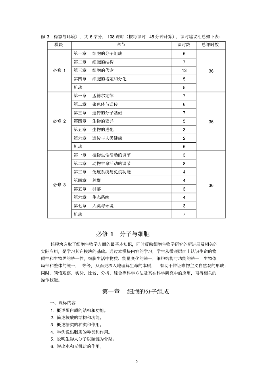 浙江普通高中生物学科教学指导意见2014版_第2页