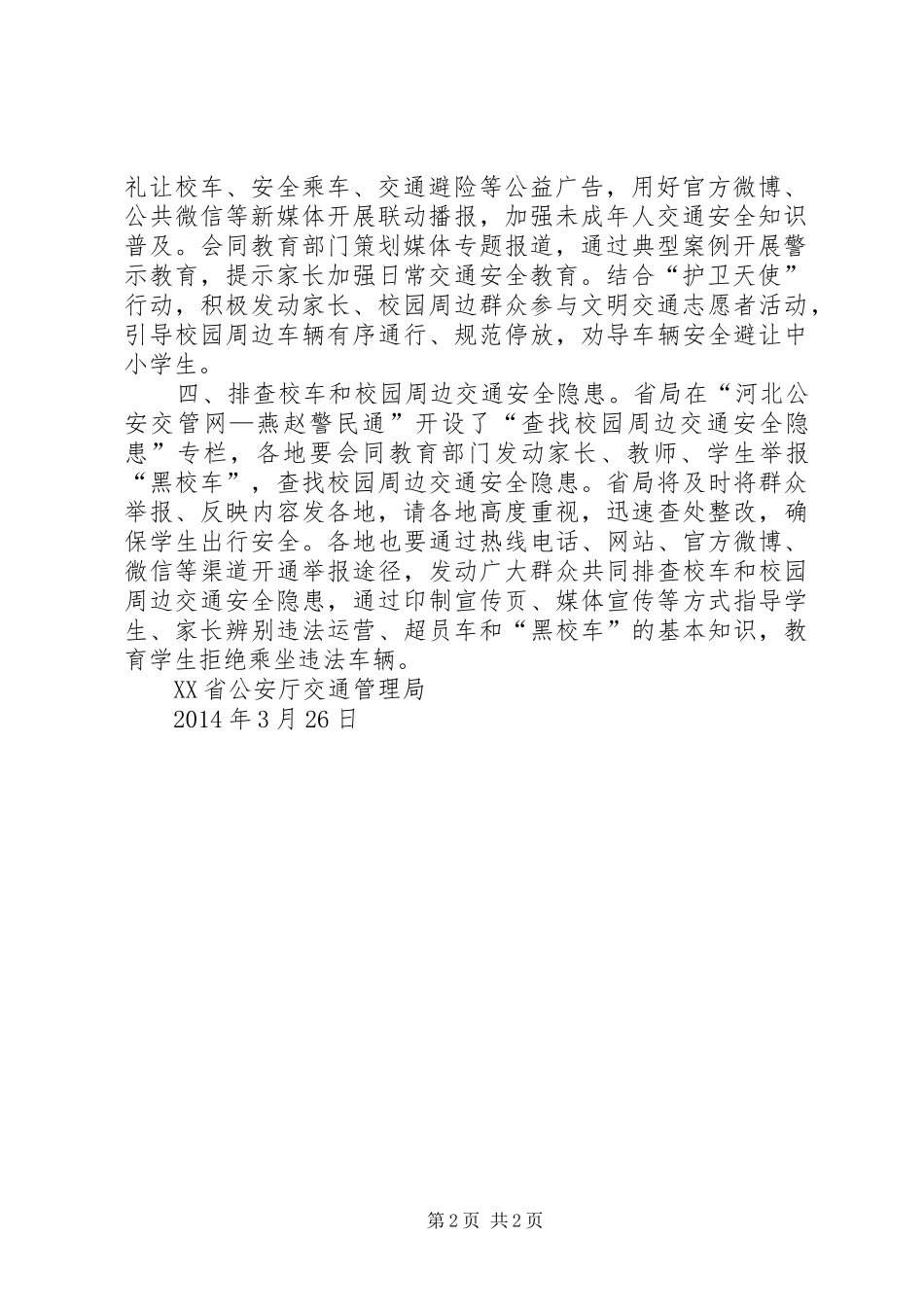 知安全风险会紧急避险演讲_第2页