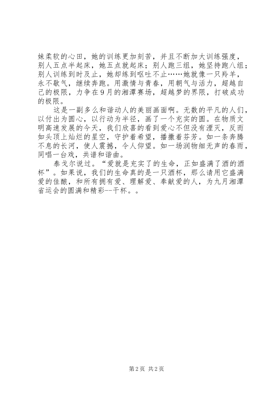 迎省运，促两型演讲稿范文_第2页