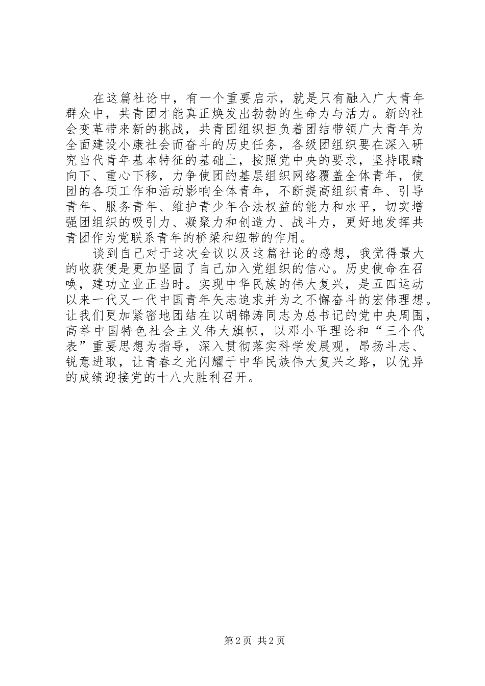 人大二等奖演讲范文：让青春之光在人大闪耀_第2页