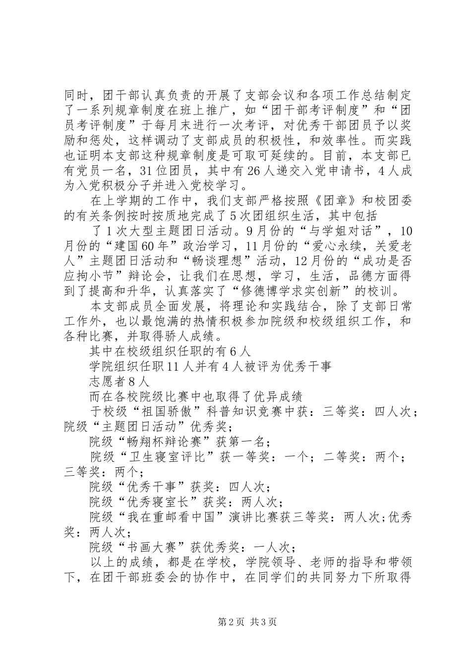 五四团支部致辞演讲稿_第2页