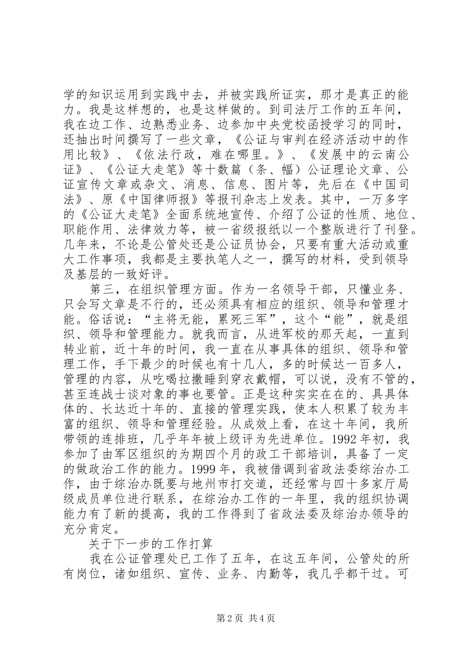 司法工作竞职演讲致辞_第2页