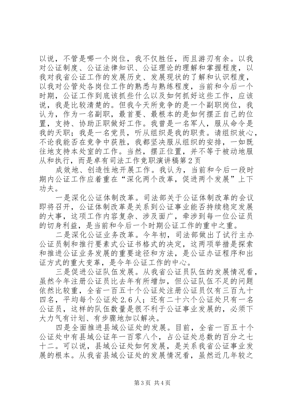 司法工作竞职演讲致辞_第3页