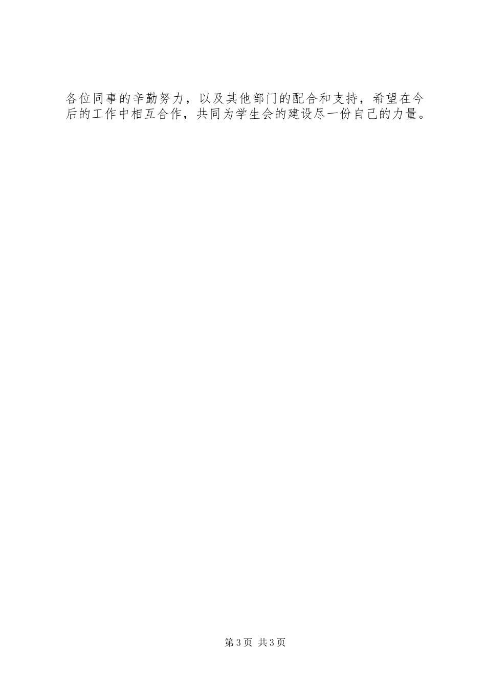 社联秘书处处长竞选演讲范文_第3页