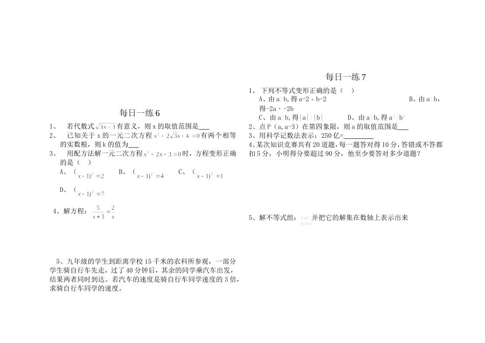 中考每日一练_第3页