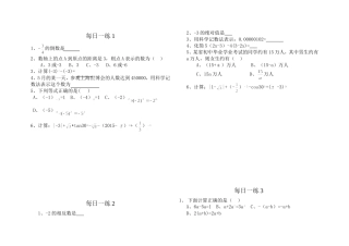 中考每日一练