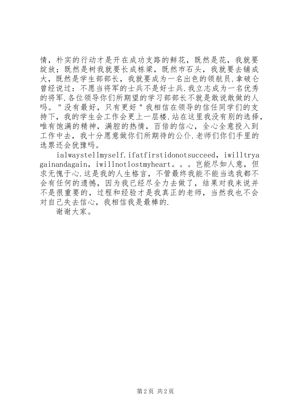 最新竞选学生会部长的致辞演讲稿精品_第2页