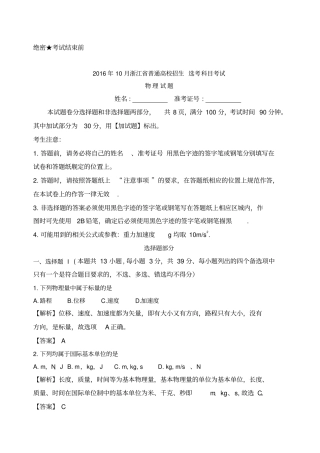 浙江普通高校招生选考科目考试物理试题解析版