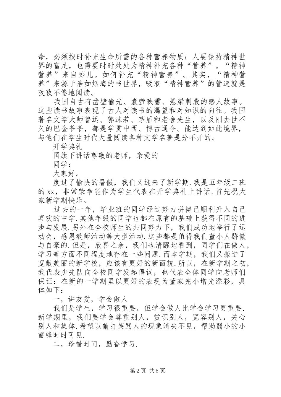 演讲《让爱伴我一生》5篇范文_第2页