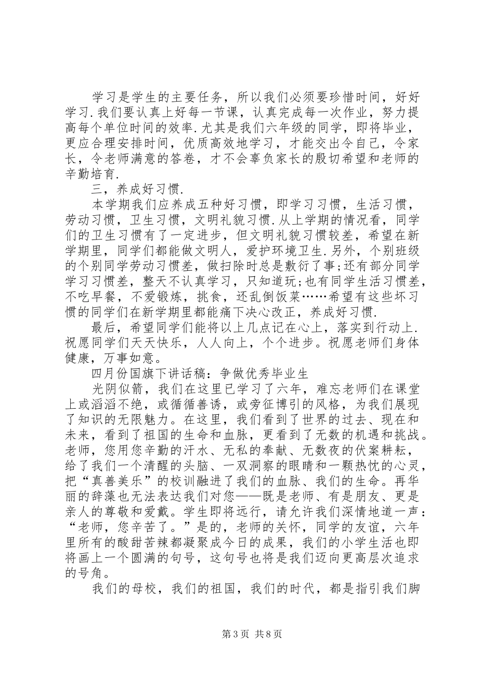 演讲《让爱伴我一生》5篇范文_第3页