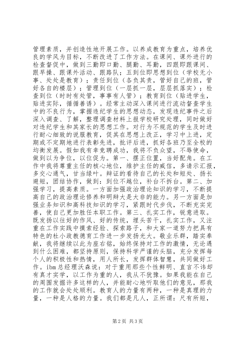 政教处副主任竞选演讲范文_第2页