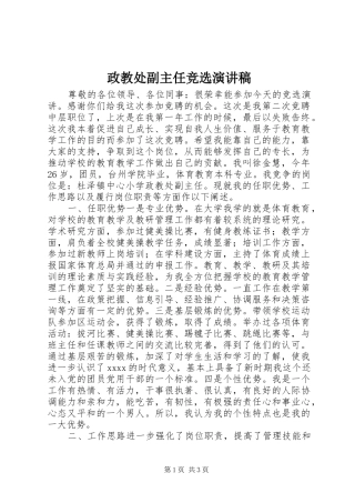 政教处副主任竞选演讲范文