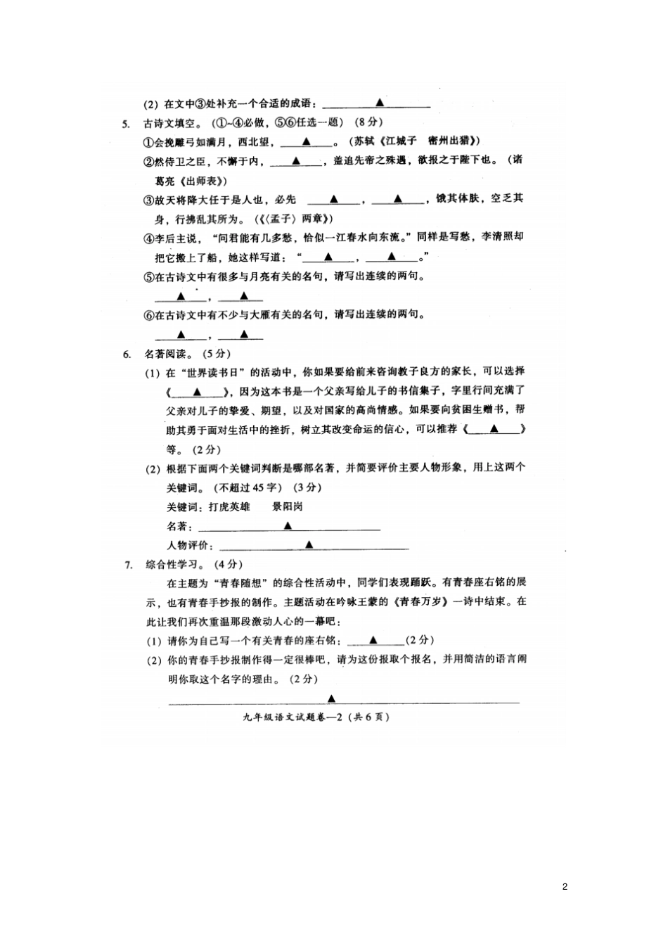 浙江慈溪—九年级语文上学期期末试卷人教版_第2页