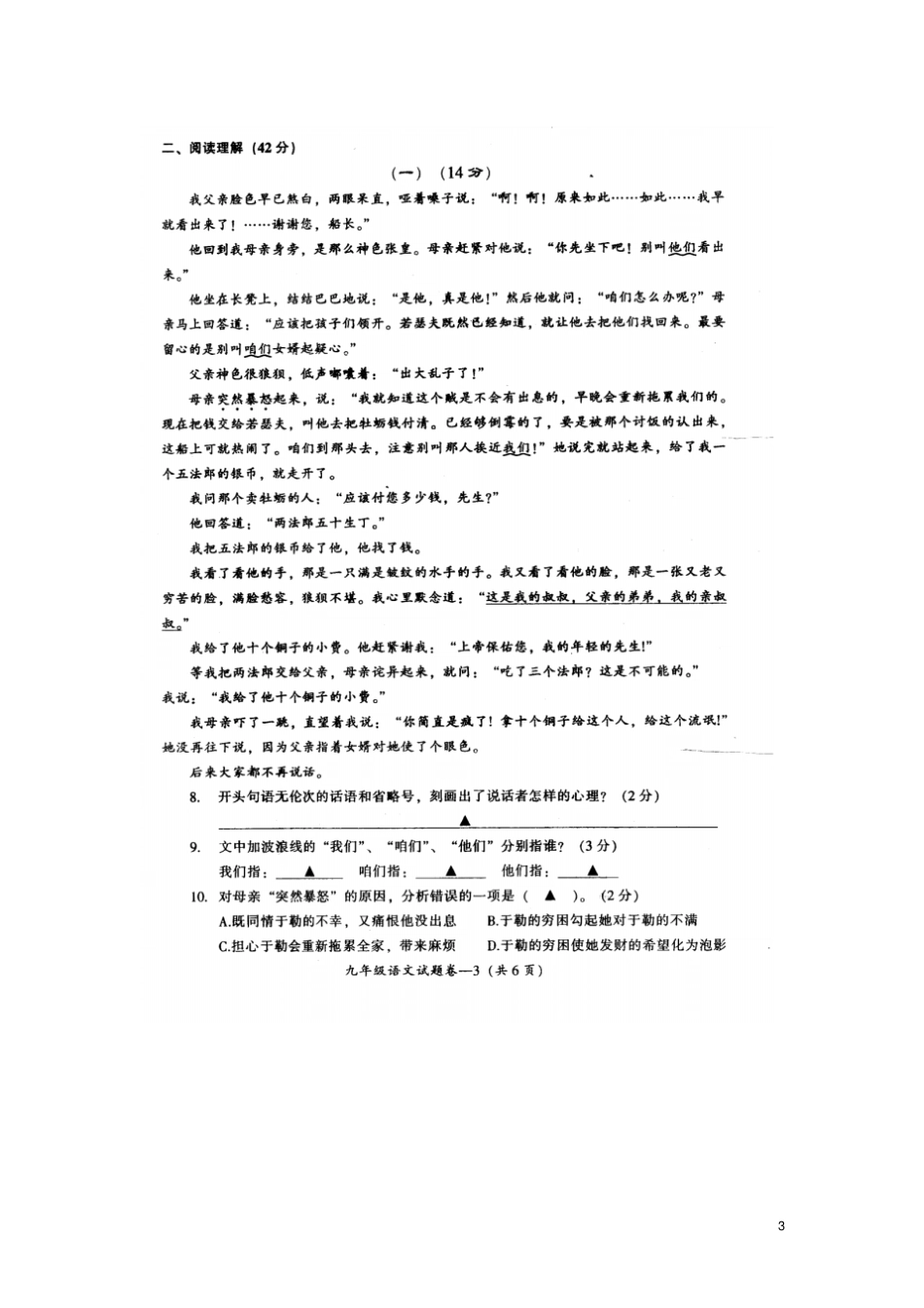 浙江慈溪—九年级语文上学期期末试卷人教版_第3页