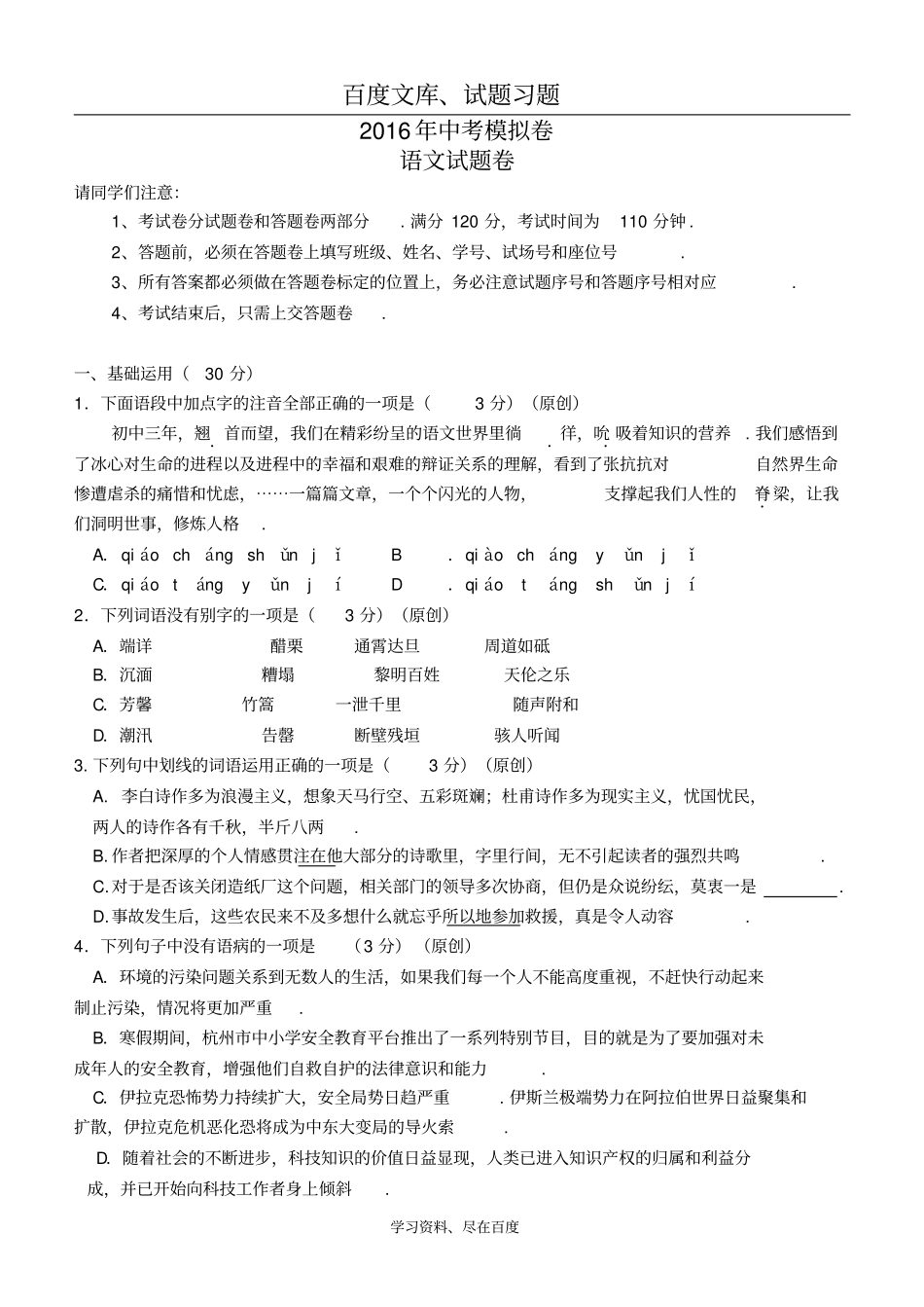 浙江杭州2016年中考语文模拟命题比赛试卷37含答案_第1页
