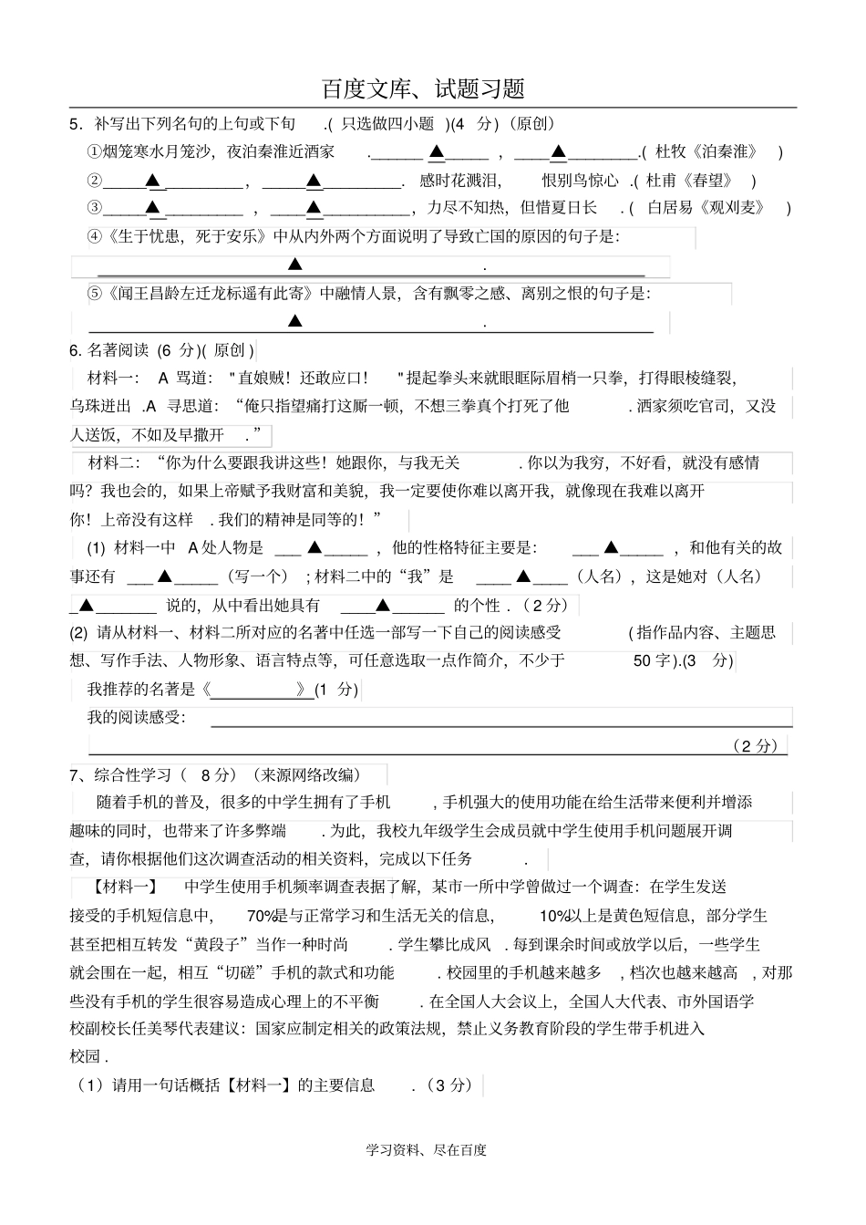 浙江杭州2016年中考语文模拟命题比赛试卷37含答案_第2页