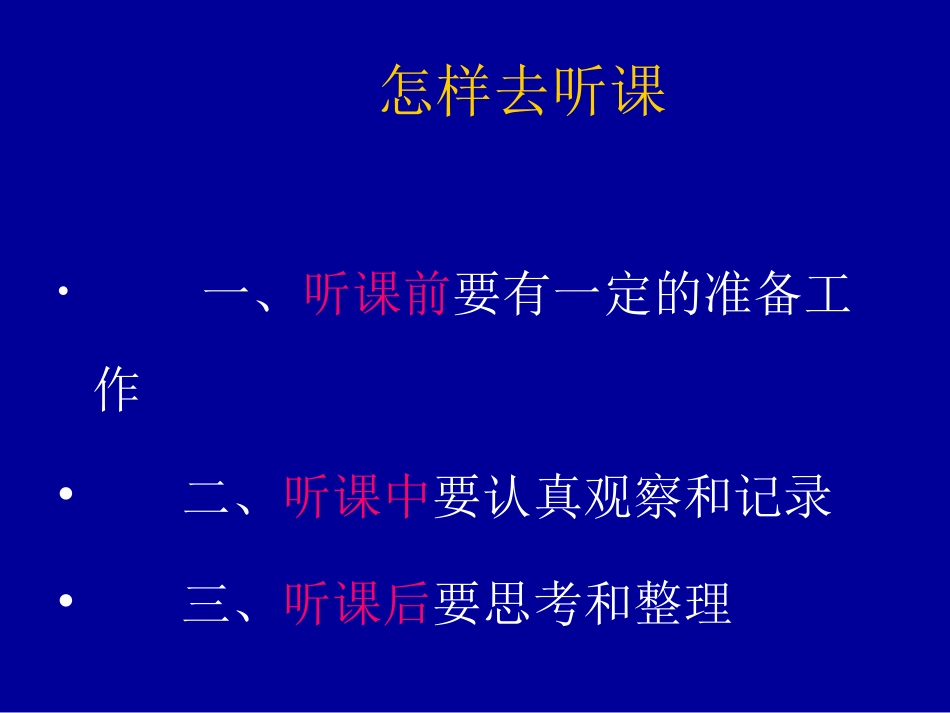 小学英语教师如何听课_第3页