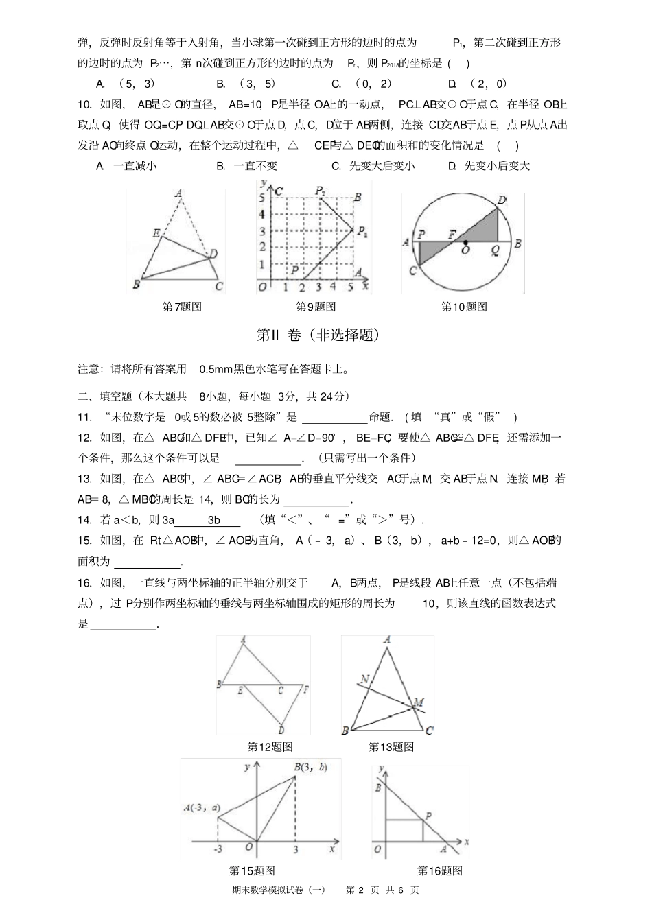 浙江杭州2018-2019学年八年级上期末测试卷数学试题含答案_第2页