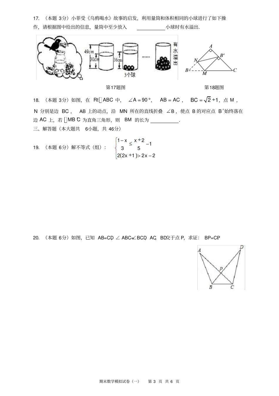 浙江杭州2018-2019学年八年级上期末测试卷数学试题含答案_第3页