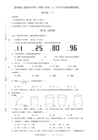 浙江杭州2018-2019学年八年级上期末测试卷数学试题含答案