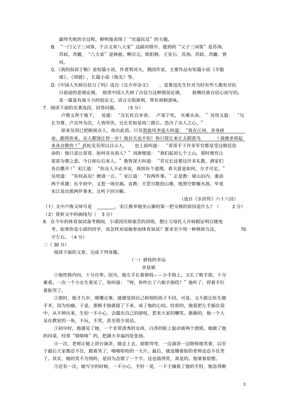 浙江杭州2018_2019学年九年级语文下学期2月月考试卷新人教版_第3页