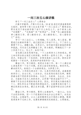 一问三治五心演讲致辞