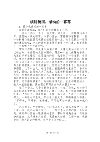 演讲致辞国：感动的一幕幕