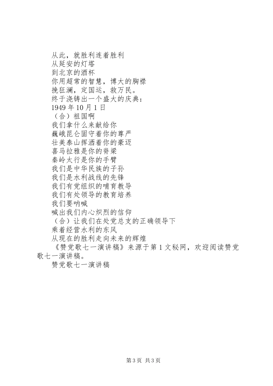 赞党歌七一演讲范文_第3页