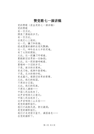 赞党歌七一演讲范文