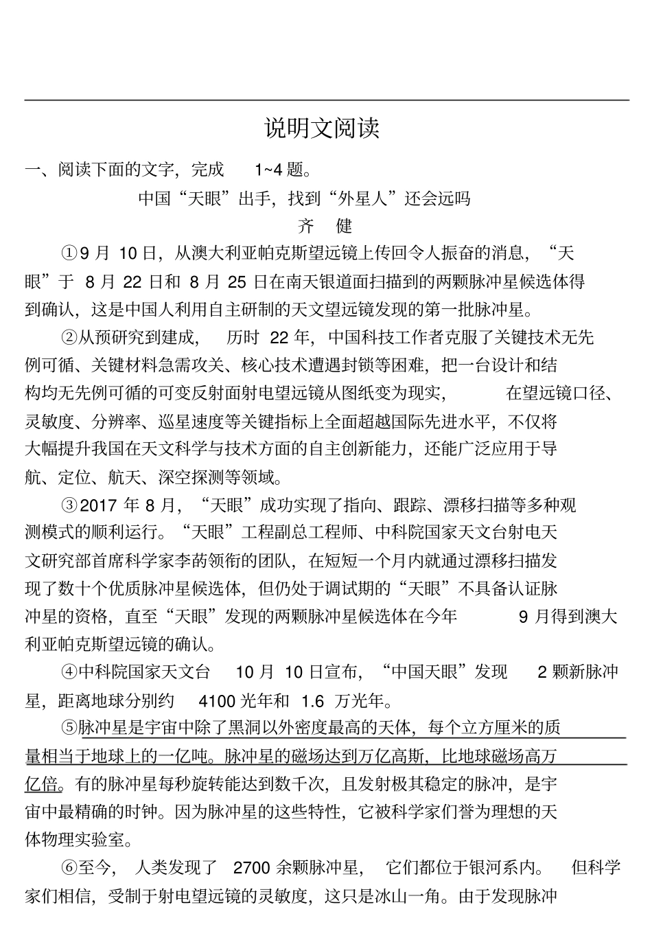 浙江杭州2018中考语文试题研究说明文阅读_第1页