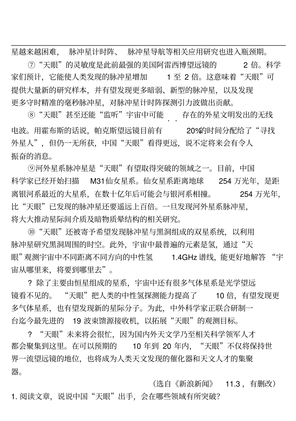 浙江杭州2018中考语文试题研究说明文阅读_第2页