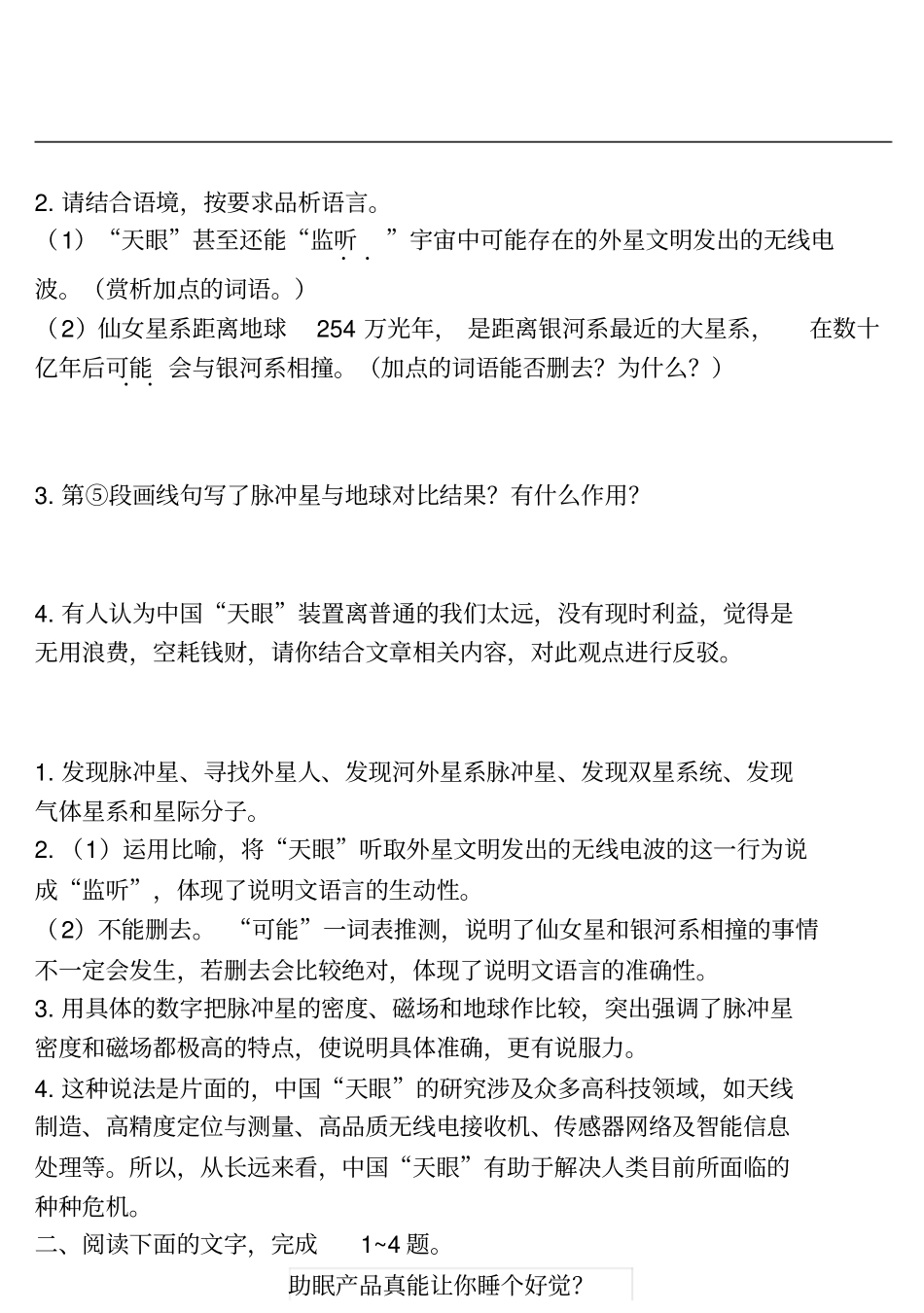 浙江杭州2018中考语文试题研究说明文阅读_第3页