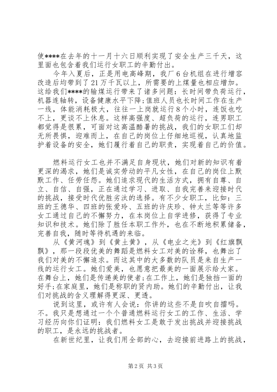 有关爱岗敬业的演讲稿范文 (2)_第2页
