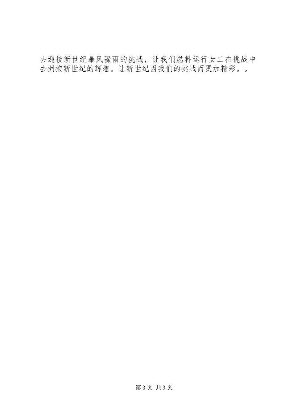 有关爱岗敬业的演讲稿范文 (2)_第3页