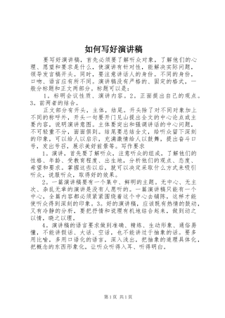 如何写好演讲致辞稿范文