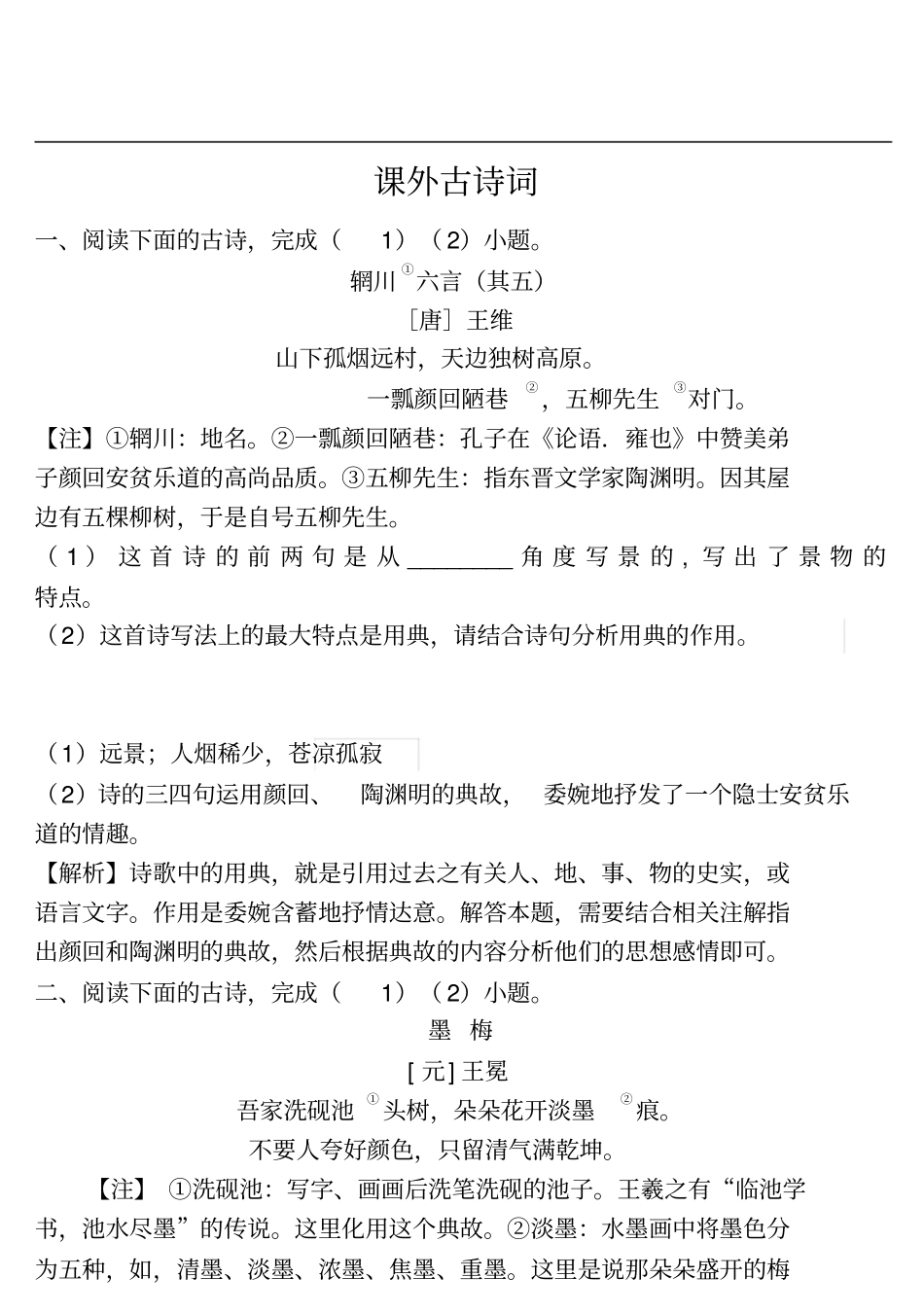 浙江杭州2018中考语文试题研究课外古诗词_第1页