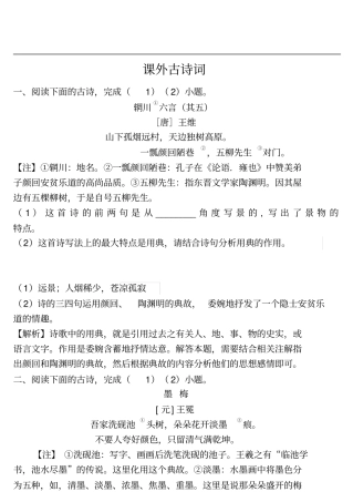 浙江杭州2018中考语文试题研究课外古诗词