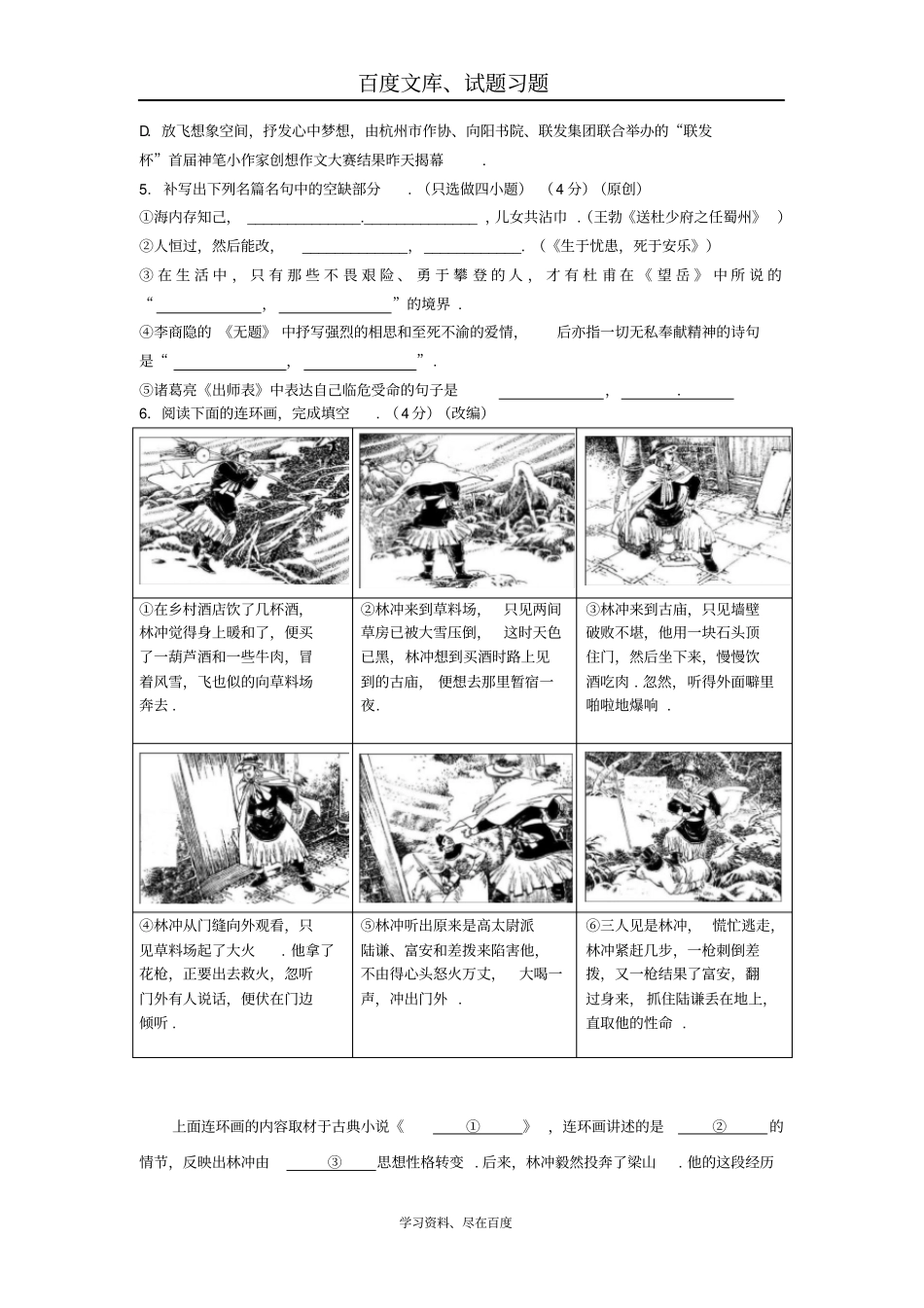 浙江杭州2016年中考语文模拟命题比赛试卷23含答案_第2页