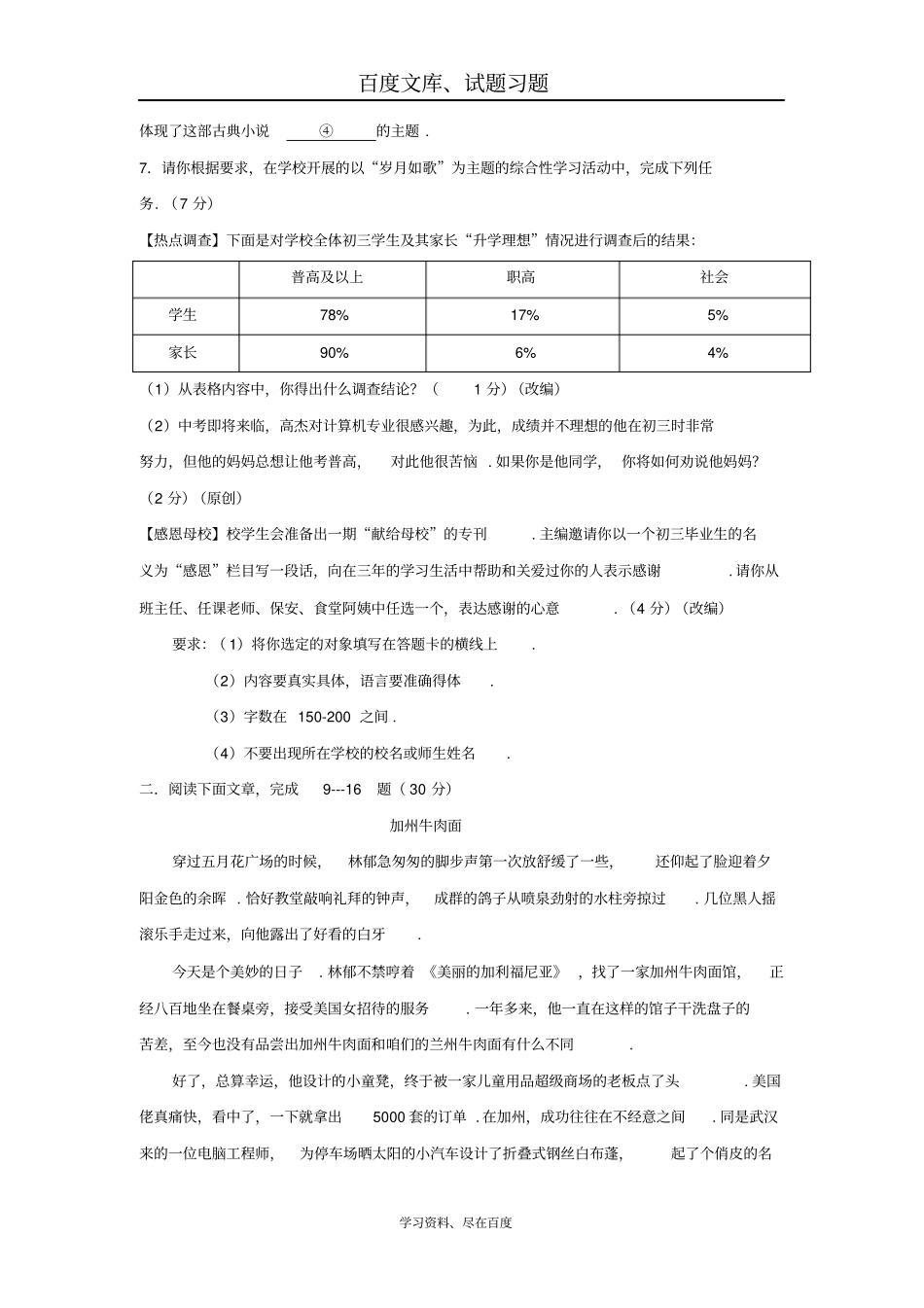浙江杭州2016年中考语文模拟命题比赛试卷23含答案_第3页